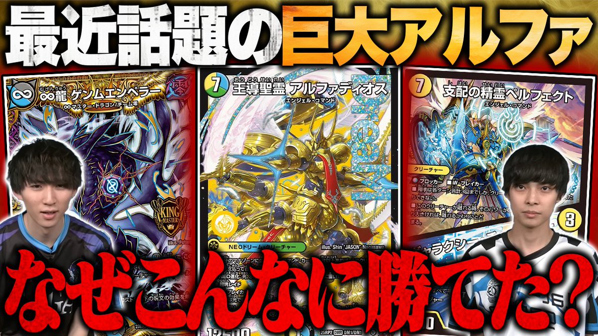 TopTier_TCG's tweet image. 【🆙新着動画】

📺「【環境考察】巨大アルファディオスが大活躍した理由を考察します【TopTier / デュエマ】」
youtu.be/7kCgWgSMLCA

🎙️キャスト
にわか
@Niwakananndaze
はるる
@haruruDMP51
#デュエマ