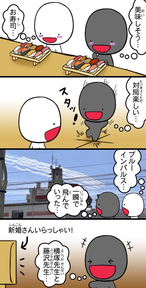 tororo2048's tweet image. 今日は関目囲碁会行ってきました!
対局は6局くらい打てました。楽しかったです😆
あと、途中で外に出てブルーインパルスを見ました😆迫力あってすごかったけど、まぶしい上に一瞬で、まともな写真撮れませんでした😇
そして帰ってからは録画しておいた新婚さんいらっしゃいが面白かったです😆
#囲碁