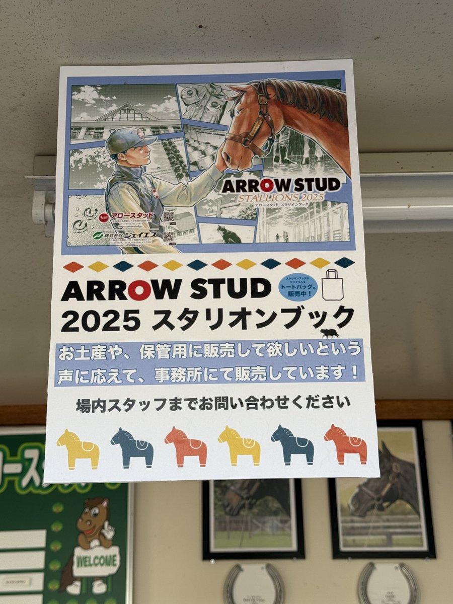 arrowstud_staff's tweet image. 【お知らせ📢】
今年の見学シーズン中アロースタッドにてスタリオンブック(トートバッグもあるよ)・ポストカードの物販を行います
ご購入希望の方は見学の際、スタッフまでお声がけください
#お知らせ
#アロースタッド物販するってよ
#7月16日から見学開始