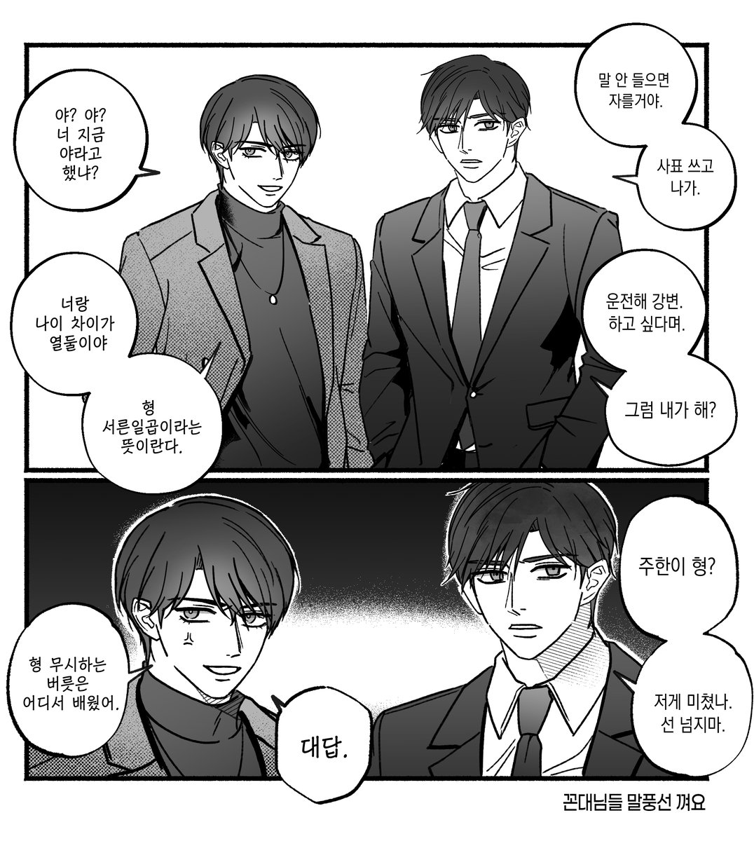 의외의 공통분모
#망아살 #변호됨
