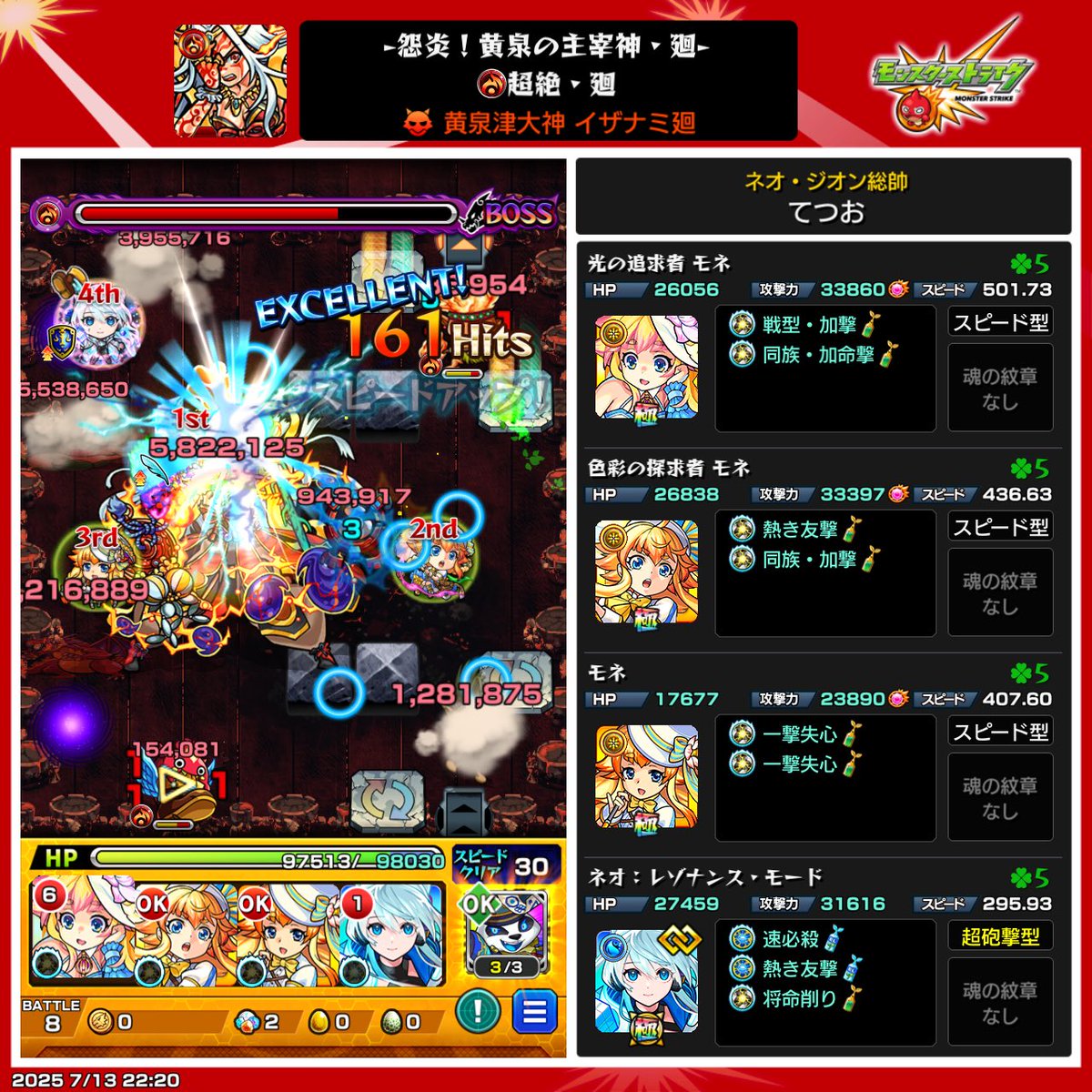 ネオ作って初陣！モネつぇぇぇぇぇ！！！