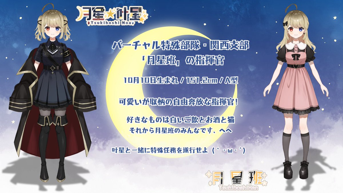 Noa_tsukiboshi's tweet photo. 【固定用】

「月星班」の指揮官、月星叶星です🏹💫

✴︎ Twitch https://t.co/rnPwjzeDhX
✴︎ YouTube https://t.co/7ShpQW15cd

✴︎ FANBOX https://t.co/bJEBGJUGlF
✴︎ BOOTH https://t.co/LKKgytvqQx

✴︎ ましゅまろ https://t.co/0eGP15daEb
✴︎ 干し芋 https://t.co/5c0RJOP5T0 https://t.co/MzlMuQnYWO
