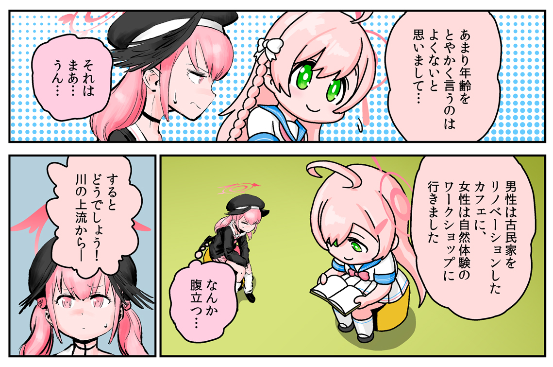 【再掲・ #ブルアカ まんが】
「ハナコの気配り桃太郎」(1/2) 