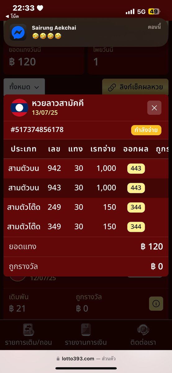 ขึ้นกำลังจ่ายนี่ถูกหวยหรือไม่ถูกคะ  #lotto393 #หวยงวดนี้ #หวยลาว #หวยรัฐบาลไทย #หวยฮานอย #หวยวันนี้