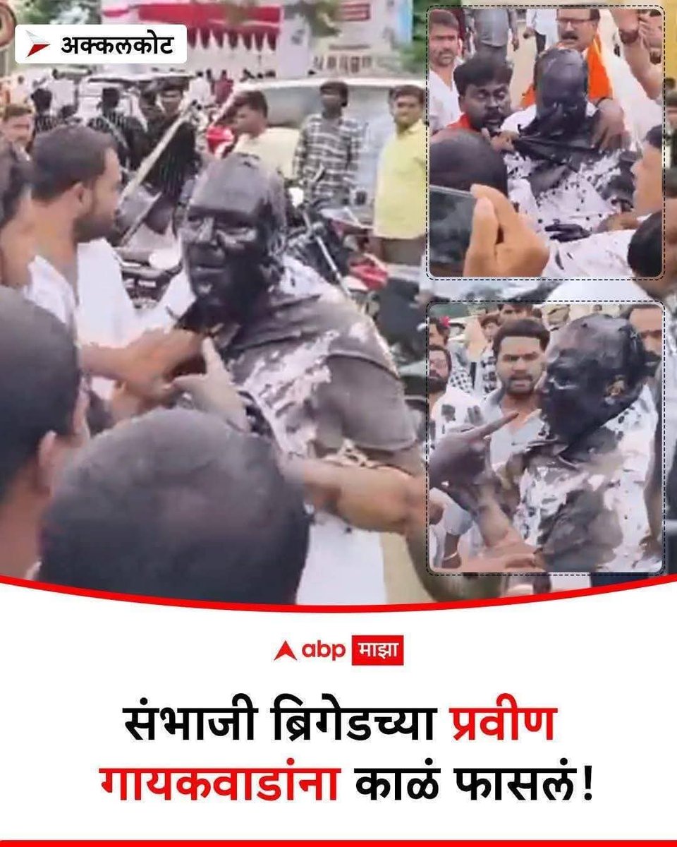 जाहिर धिक्कार।
प्रवीण गायकवाड़ जी पर किए गए हमले बहुजन समाज अत्यंत दुखित हुआ है।
महाराष्ट्र में इस घटना जनविद्रोह भड़क सकेगा।
जागो बहुजनो जागो।