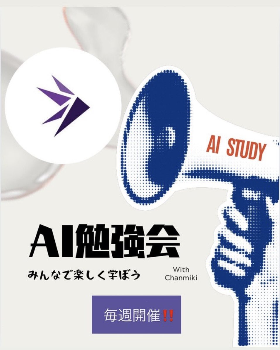 chan_crypt_2025's tweet photo. ‼️AI初心者みんなあつまれ~‼️
bitgritで今のトレンドAIについて知ろう‼️やさしいAIおべんきょうかいだよ~‼️有識者がたくさん参加‼️
毎週開催‼️アナウンス📣します‼️
#bitgrit #AI #アブダビ #優しい勉強 #初心者大歓迎 #本人が初心者
https://t.co/C7efxJdhxp… https://t.co/gh69tgxI6A