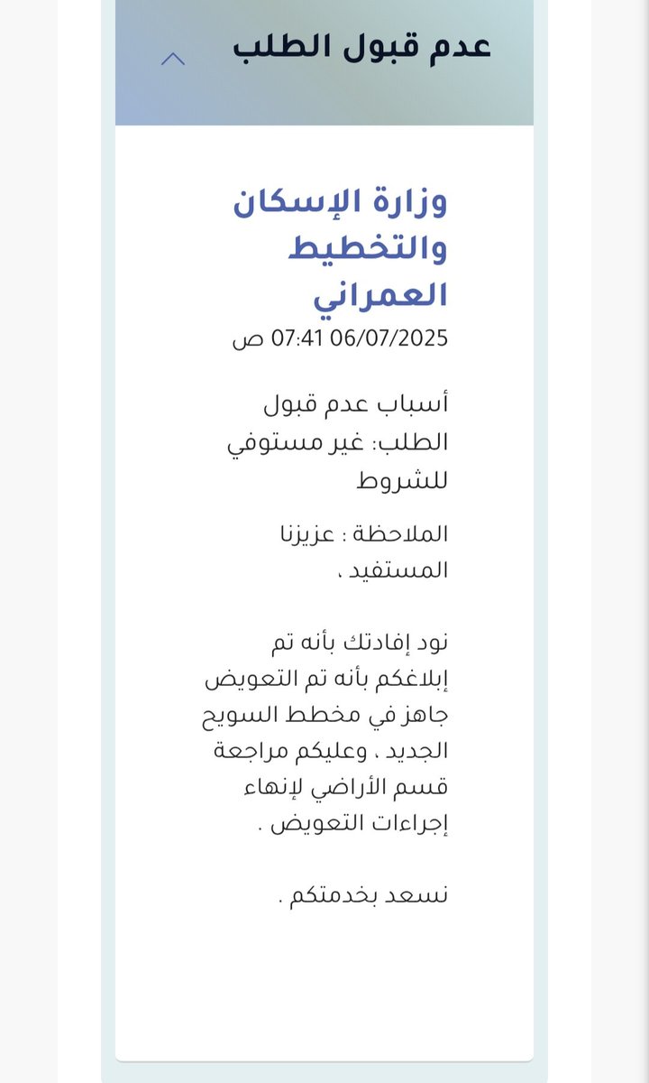 <a href="/StateAudit_Oman/">جهاز الرقابة المالية والإدارية للدولة</a> 
الى عنايتكم الطلب المذكور الذي يحمل رقم المعاملة٢٠١٩/٨٤٥٨٥ لدى <a href="/housingoman/">وزارة الإسكان والتخطيط العمراني - عُمان</a> وكذلك رقم ٢٠٢٥/٧٤٢٥١المتعلق بطلب التعويض قطعة أرض سكنية  منذ أكثر ٦ سنوات وعن التأخير والمماطلة وعدم المصداقية حول الردود الوارده ف نظام تجاوب من قبل وزارة الإسكان والدائرة