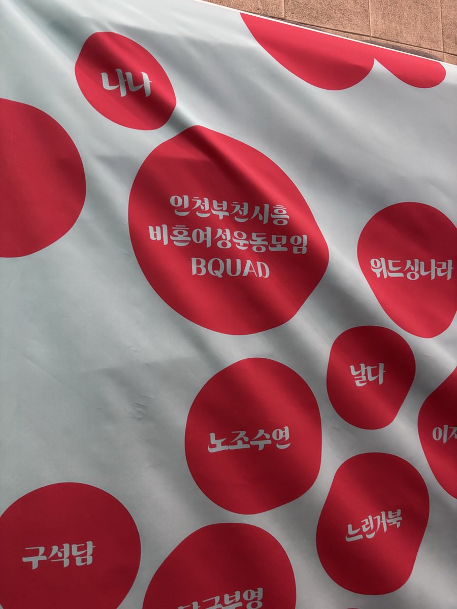 BQUAD_sports's tweet photo. 최근 비쿼드에서는 인천여성영화제에 다녀왔습니다.
소소하지만 후원도 해서 프린트된 이름도 볼 수 있었네요^.^
내년 인천여성영화제도 같이 가요~

#인천여성영화제 #인천영화제 #여성영화제 #영화제 #영화제다니는사람들 #영화제정보 #ofsw #비혼 #비혼주의 #인천소모임 https://t.co/PfYAV6KE9p