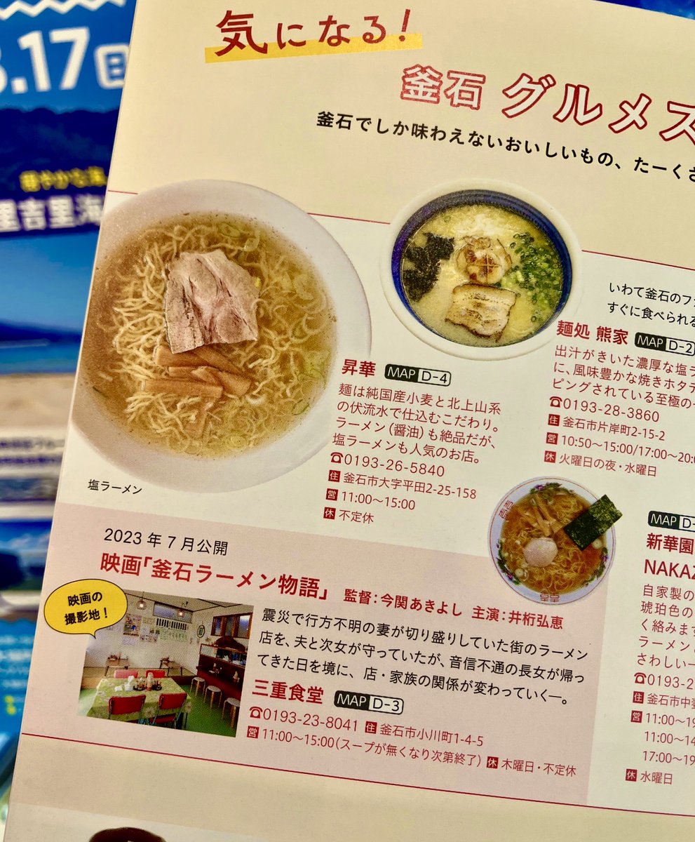 kalinapapa's tweet image. 久しぶりに釜石ラーメン食べに釜石に来ました。