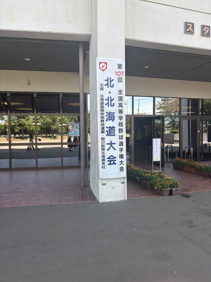 hktwind_'s tweet photo. 本日7月13日(日)、旭川スタルヒン球場にて行われた第107回全国高校野球選手権北北海道大会の応援を行いました📣
3時間を超える熱戦の末11-8で北見北斗が勝利しました！私たちは準々決勝も応援に向かいます！ https://t.co/GMic0VLBRy