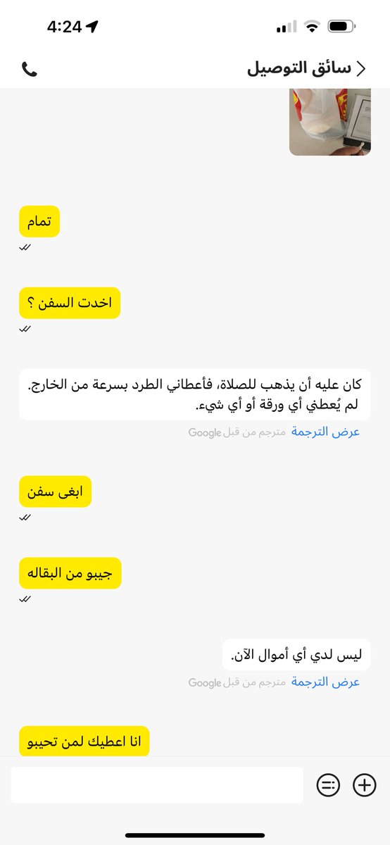 Sarah1Studio's tweet photo. @Keetaglobal_ksa طلبي وصل ناقص والكاشير ما اعطى المندوب الفاتورة عشان صلاة والكيس وصل مفتوح ورفعت شكوى ورفضتو ترجعو الفلوس فين امانتكم بس تاخدو فلوس الناس
دا رقم الشكوى 946821824434266 https://t.co/Qz1N8WrE9g