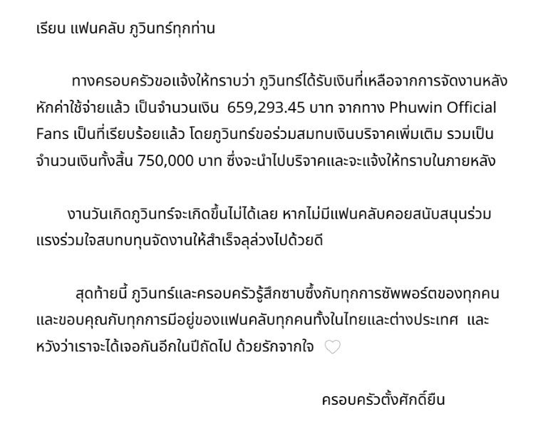Phuwin Official Fans (@phuwinofficial) on Twitter photo 『 #HoneyThePHUWIN 』
สรุปค่าใช้จ่าย 𝐇𝐨𝐧𝐞𝐲 𝐓𝐡𝐞 𝐏𝐇𝐔𝐖𝐈𝐍 🎂 22nd Birthday
⭑.ᐟ cutt.ly/YrIjgIcX
เงินส่วนที่เหลือจากการจัดงาน สามารถทำได้เพียงนำไปบริจาคเท่านั้น
❥<a href="/phuwintang/">phuwintang</a>🍯
#phuwintang
#winniethephu 『 #HoneyThePHUWIN 』
สรุปค่าใช้จ่าย 𝐇𝐨𝐧𝐞𝐲 𝐓𝐡𝐞 𝐏𝐇𝐔𝐖𝐈𝐍 🎂 22nd Birthday
⭑.ᐟ cutt.ly/YrIjgIcX
เงินส่วนที่เหลือจากการจัดงาน สามารถทำได้เพียงนำไปบริจาคเท่านั้น
❥<a href="/phuwintang/">phuwintang</a>🍯
#phuwintang
#winniethephu