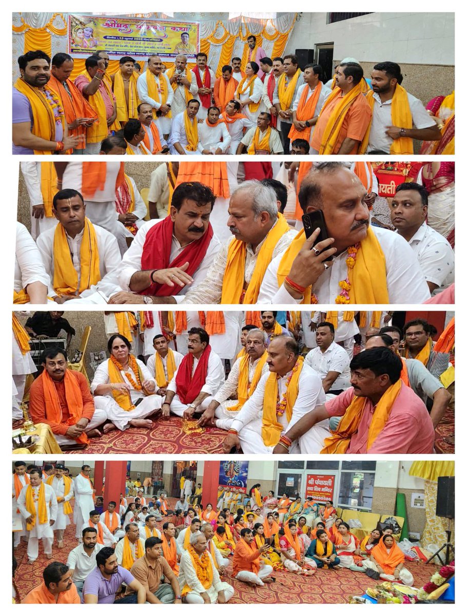 आज वेस्ट पटेल नगर स्थित पंचायती सदाशिव मंदिर में बंगाली समाज, प्रेम नगर-बलजीत नगर द्वारा आयोजित श्रीमद्भगवद् कथा में सम्मिलित होकर कथा श्रवण करने का परम सौभाग्य प्राप्त हुआ!

जहां धार्मिक वातावरण में भक्ति, आस्था और आध्यात्मिक ऊर्जा का अनुपम संगम देखने को मिला!बंगाली समाज की