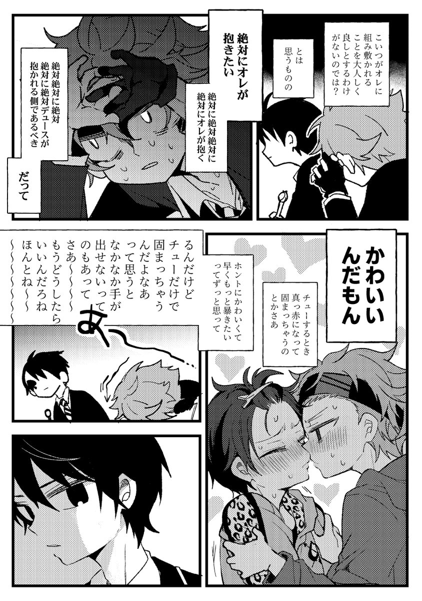 エスデュの漫画 1/2 