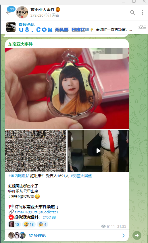 Xx6817045697010's tweet photo. @trumpchinese1 红姐事件闹得沸沸扬扬，连特朗普也被牵连其中了，在电报频道中被曝光出来了 https://t.co/r8BQghnW6Y