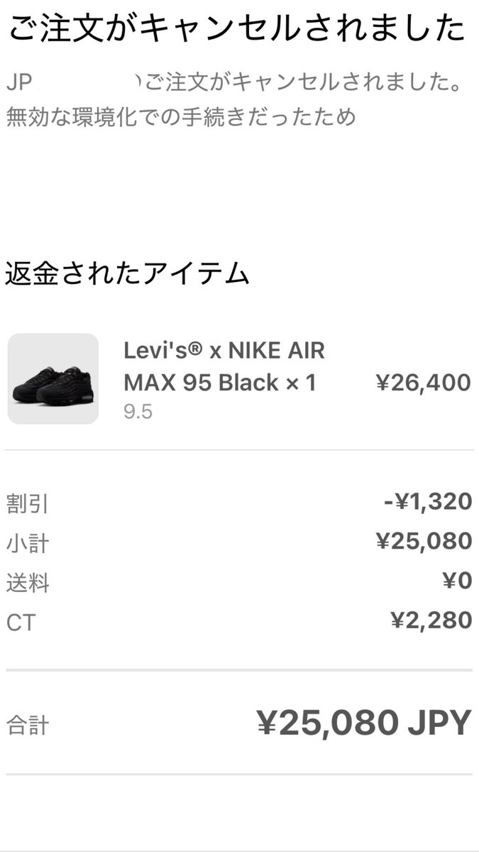 GoAKRON0408's tweet photo. リーバイス公式で購入したのに、キャンセルて、、、

ここまで発送待ってたのにまじですか？？

#リーバイス #ナイキ 

#リーバイスナイキ https://t.co/e1xvGqhmC2