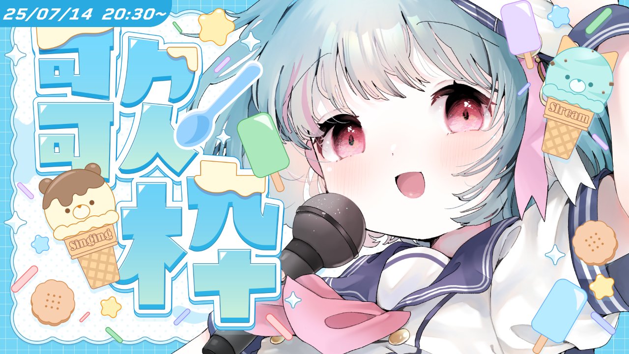＊kumi＊各ページにコメント下さい。　0605 けいた 💭💧🐁個人勢Vsinger on X: 