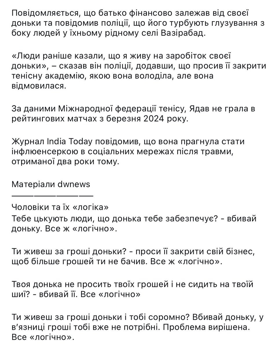 В Індії батько застрелив власну доньку, бо вона його забезпечувала, а його крихке чоловіче его не витримало таких принижень 🤦‍♀️🤡🤡
