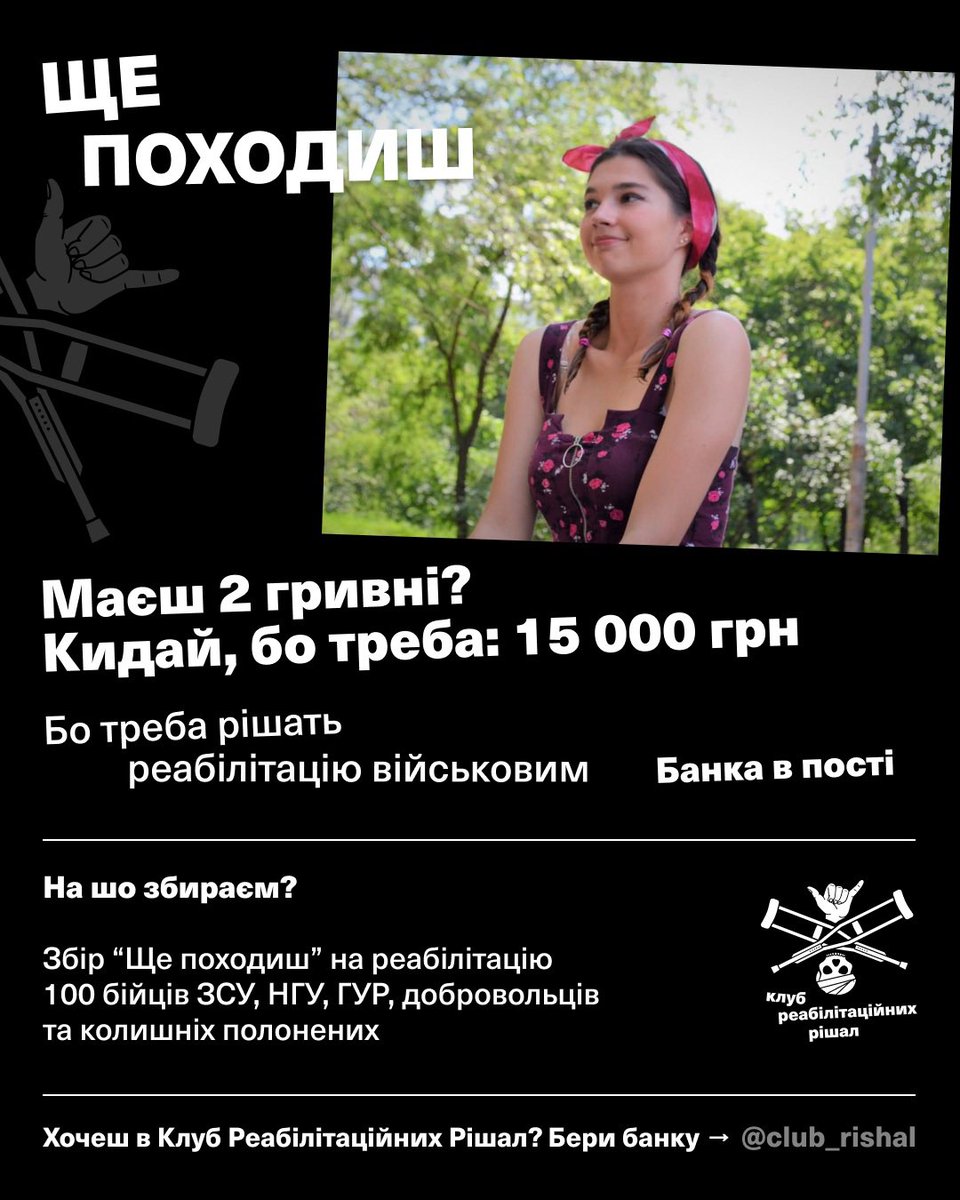 kumitchii's tweet image. Приєднуюсь до збору @icfyourfuture ❤️
(ніколи не пізно влетіти в хорошу тусовку)
Збираємо знову на реабілітацію, що ніколи не рано і завжди вже трохи запізно
До 15 липня за будь-який донат на мою банку отримаєте один з 15 брелків, після щось інше💁🏻♀️
send.monobank.ua/jar/Nr6AjKyqA