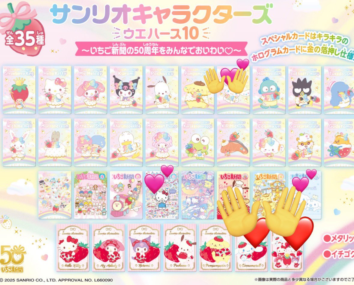 サンリオ　ウエハース　交換
（譲）画像のもの
（求）3枚目（いちご新聞11,いちご新聞3）
心当たりありましたらお声掛けよろしくお願いします。