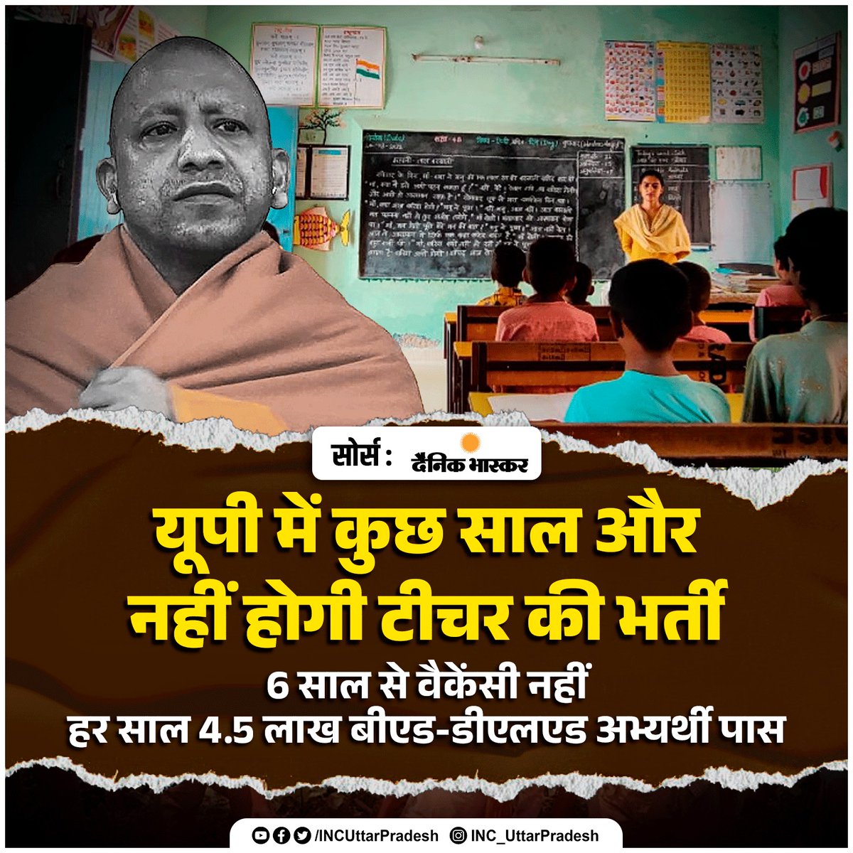 भाजपा का शिक्षा मॉडल साफ़ है:

न शिक्षक, न शिक्षा और न जवाबदेही।