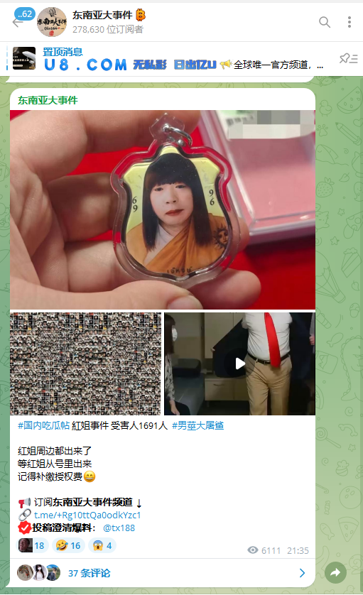 Xx6817045697010's tweet photo. @realDonaldTrump 红姐事件闹得沸沸扬扬，连特朗普也被牵连其中了，在电报频道东南亚大事件中曝光出来了，没有人管管吗 https://t.co/h63w7R73Xw