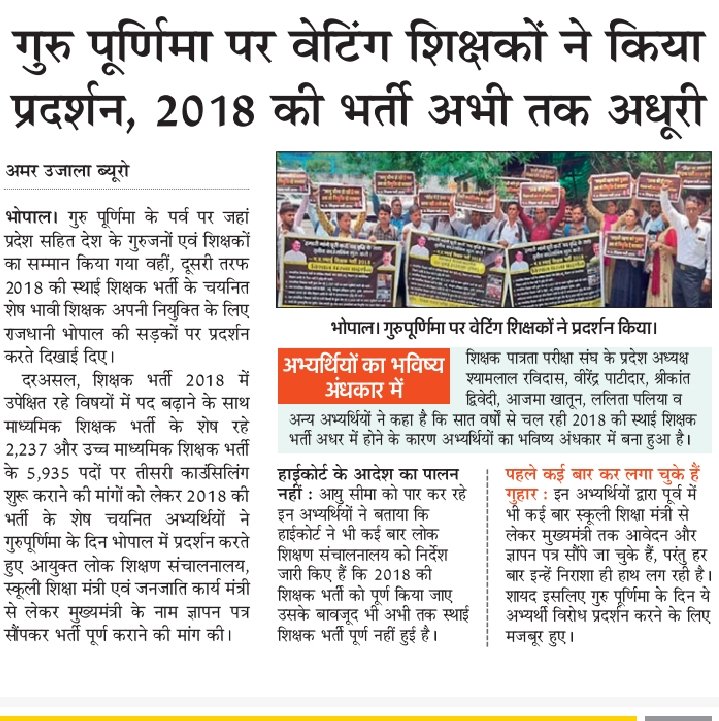 <a href="/HIRA_ALAWA/">Dr. Hiralal Alawa</a> गुरुपूर्णिमा पर शिक्षक भर्ती 2018 पूर्ण कराने स्कूल शिक्षा विभाग के सामने अभ्यर्थियों ने किया प्रदर्शन ✊
यह प्रदर्शन लगभग 7 साल से किए जा रहे हैं किंतु अभी तक ना तो उपेक्षित रहे विषयों में ना तो  पदवृद्धि हुई और ना ही भर्ती पूरी हुई !
जेएस संगठन के राष्ट्रीय अध्यक्ष डॉ हीरालाल