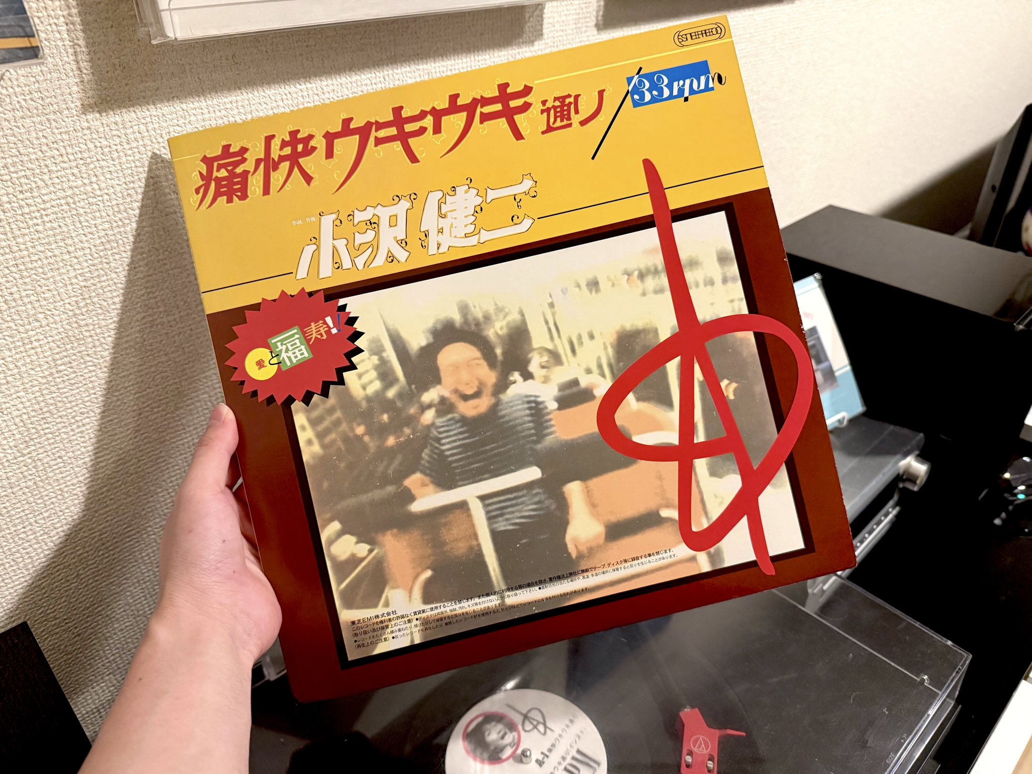 レコード　痛快ウキウキ通り　小沢健二　見本盤　送料込み　ステレオ盤　33回転 レコード 痛快ウキウキ通り 小沢健二 見本盤 送料込み ステレオ
