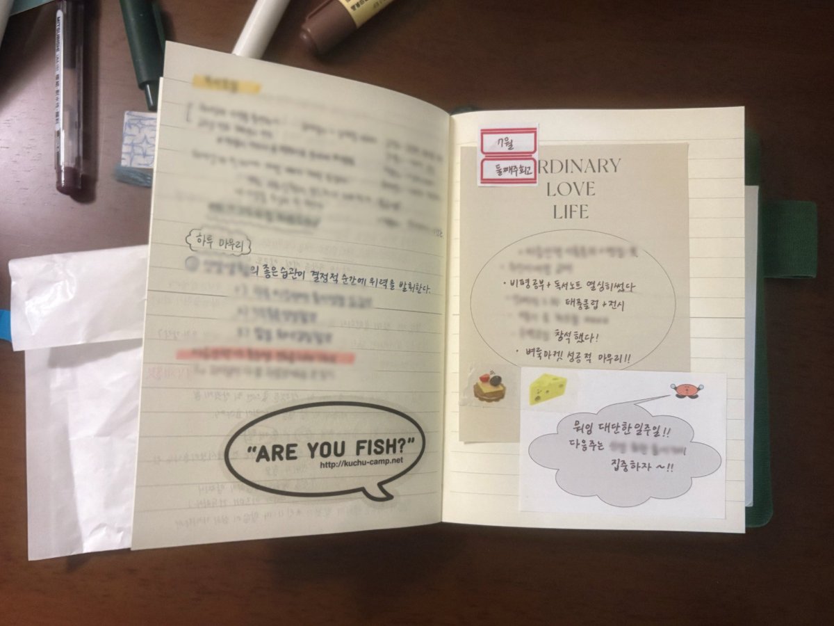 아무리 피곤해도 일요일 밤엔 일주일 회고일기 쓰기