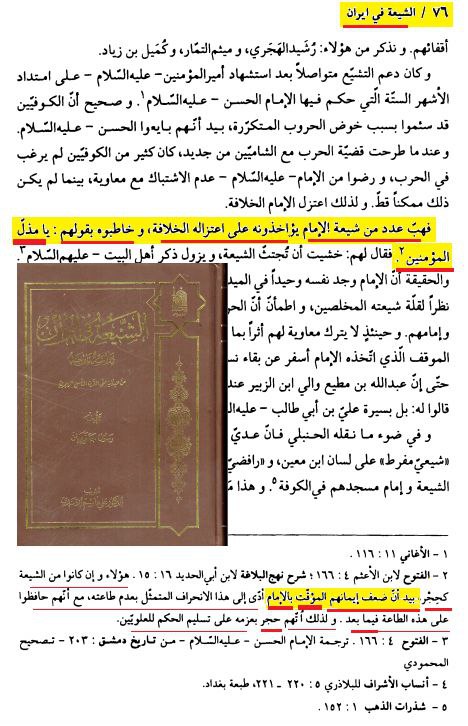 <a href="/Cosmos_politic/">CosmoTrade | تجارة الكون</a> رواية لا يدفن في بيتي رواها الرافضي الكليني وضعفها المجلسي
اما رواية البلاذري ففيها حفص بن عمر القارئ وهو ضعيف (بالاثار لا القران) وباقي ما رواه بصيغة التمريض بدون اسناد: يقال

لكن تعال لنر أين المصيبة الحقيقية التي تهرب منها وهي أن الحسن في كتبك (باسناد صحيح) لما تنازل عن المنصب