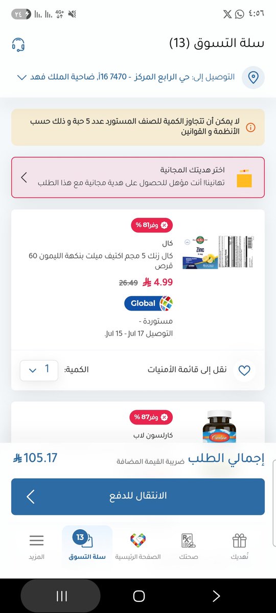 Saeed31111Saeed's tweet photo. @nahdihope السلام عليكم 
عندي مشكلة في إتمام الطلب في التطبيق
عندما اريد الانتقال للدفع يطلب مني اختار منتجات مجانية 
واذا اخترتها يقولي لا يمكن أن تتجاوز الكمية عدد 5 
واذا حذفت المنتجات المجانية ما يقبل الانتقال للدفع https://t.co/EMPOANf4OW