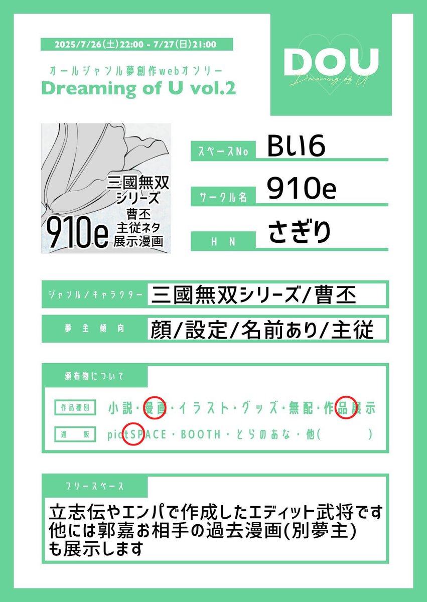 910e_sgr's tweet photo. 2025年7/26(土) 〜7/27(日) にpictsquareにて開催される「Dreaming of U Vol.2」に参加いたします。
【Bい6/910e】です。過去に展示した漫画の続きを掲載予定です。
他キャラの過去展示漫画も掲載予定です。よろしくおねがいします。
#DOU_2 https://t.co/8ZqxZSo6lt