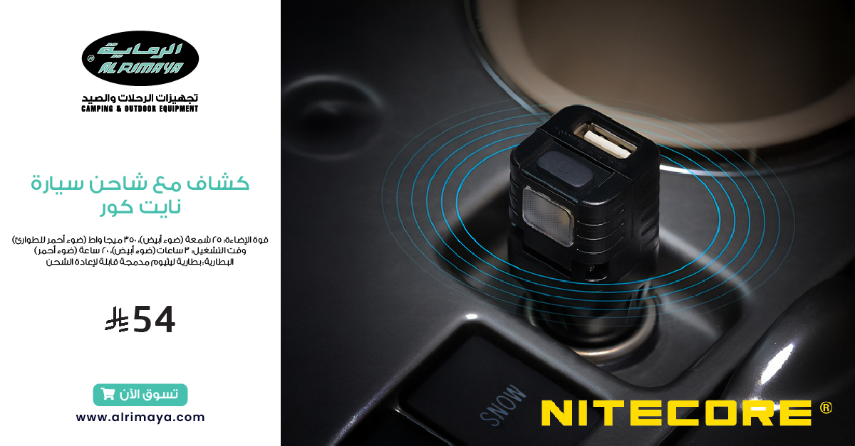 كشاف نايت كور VCL10.. رفيقك المثالي في السيارة!
كشاف قوي + شاحن سريع في جهاز واحد🔥

اطلبه الآن وخلك مستعد وين ماتروح!
#الرماية #كشاف #شاحن