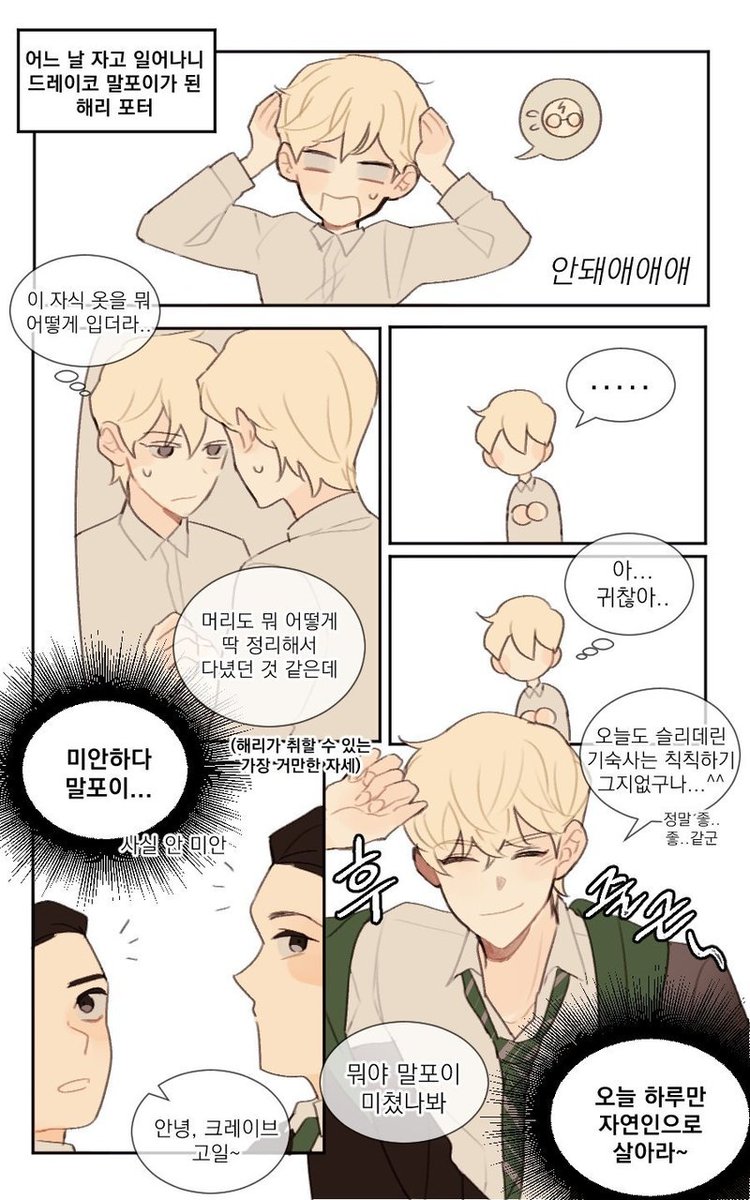 passport_herb's tweet image. 해리포터 연성(2022~2023) 드레이코 말포이 위주 드레헤르 드레팬시 드레아스 해리드레 등 백업
🔗 tobe.aladin.co.kr/n/461215
처음으로 투비컨티뉴드 쓰는 기념... 해포 온리전 참가 기념... 옛날 연성들 백업했습니다!