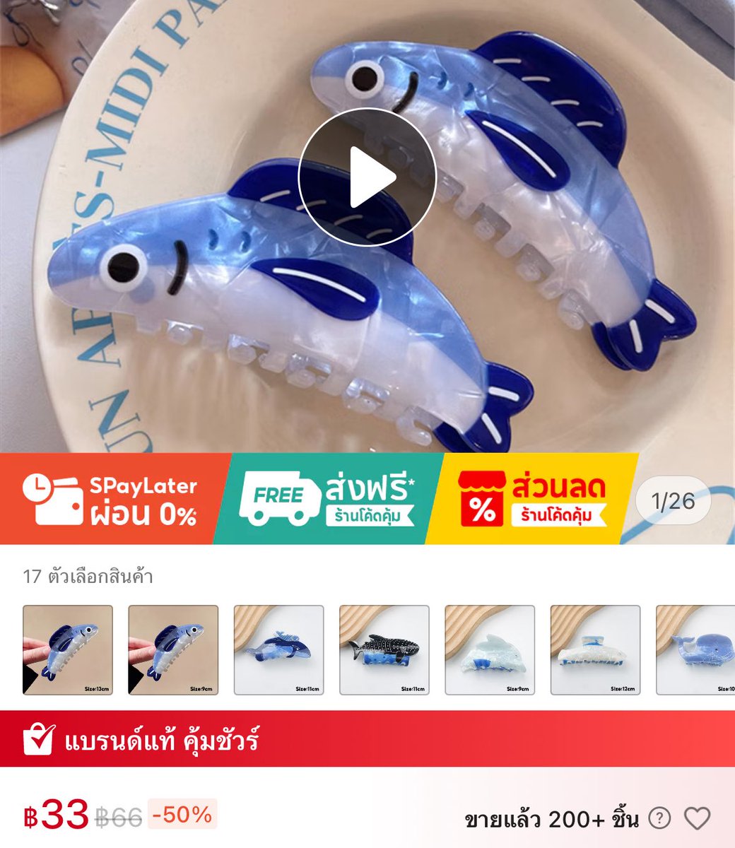 วันนี้อ่านเจอเรื่องกิ๊บหนีบผม hair claw รูปสัตว์ต่างๆที่มันมีขายราคาแพงกับราคาถูกมากอยากให้ลองดูสาเหตุจริงๆมันมีของก๊อปมาอีกทีด้วย แต่พอมันมีขายเยอะๆคนไม่รู้ว่าลายนั้นก๊อปมาจากไหน คิดว่าเป็นลายไม่มีลิขสิทธิ์..

ล่าสุดที่เห็นดังๆแล้วขายไปทั่วเลยคือลายปลาซาดีนของคุณ rissaart