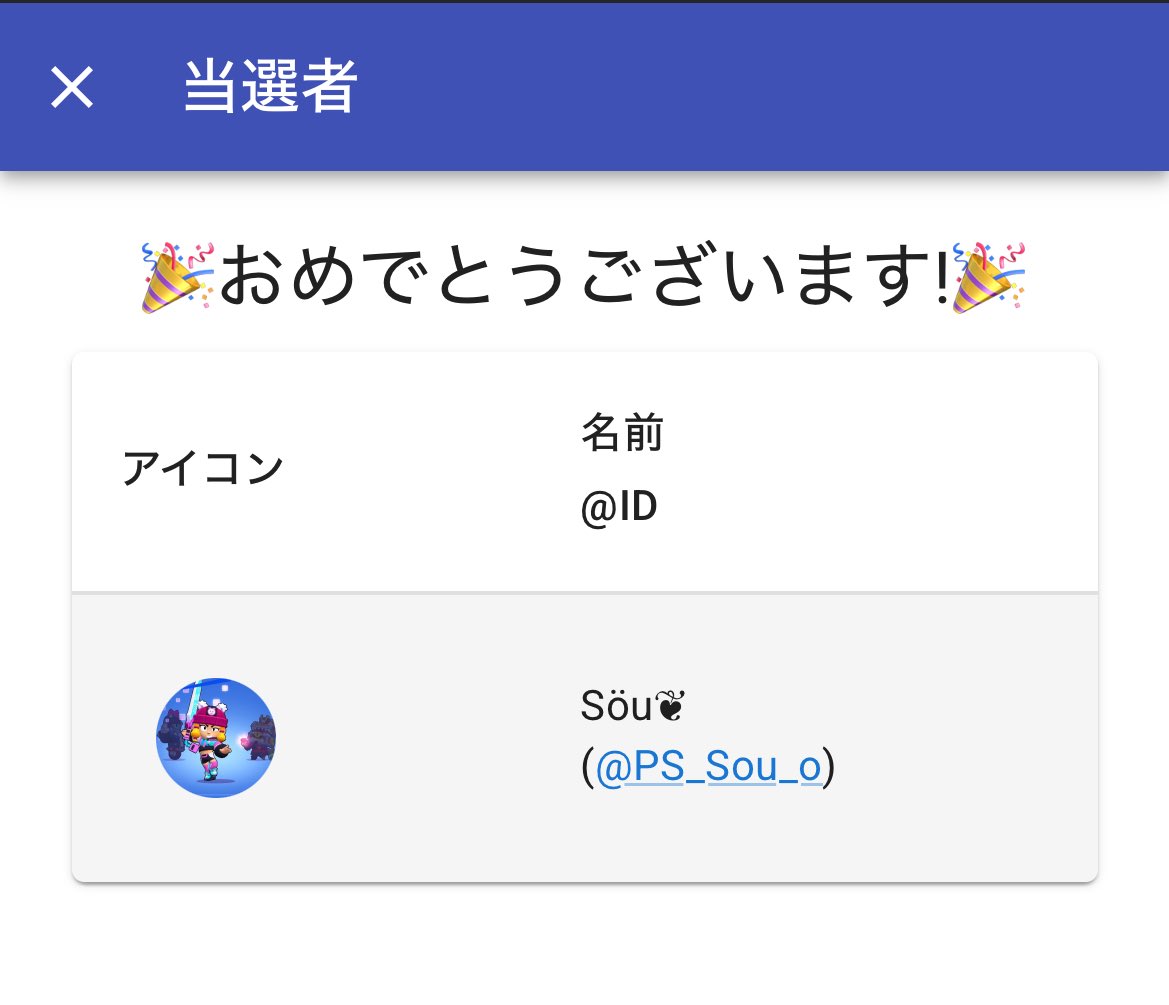 maguo_bs's tweet photo. 再抽選結果です！

@PS_Sou_o https://t.co/tWrk0iutJt