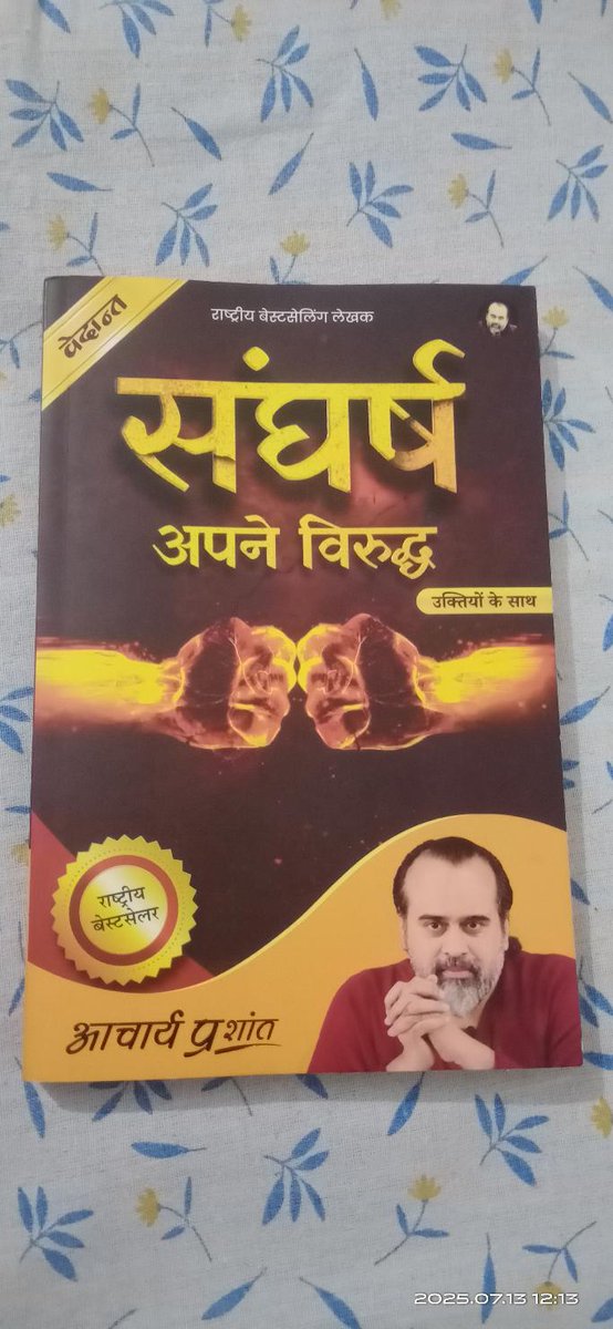 Renuka_Chandna's tweet photo. संघर्ष अपने विरुद्ध :: 
इस किताब में पेज संख्या 103 पर जो चेप्टर है कि "तुम्हारे साथ हो वही रहा है जो तुमने तय किया है" उसको पढ़ने के बाद समझ आया सच में हम अपनी परिस्थिति के ज़िम्मेदार खुद होते हैं। 
कैसे ?
मैं बहुत समय से अध्यापक पद के लिए प्रयासरत हूॅं और अभी कहीं मेरा चयन नहीं हुआ है, तो मेरे परिवार का रवैया मेरे लिए इतना निराशाजनक है कि मैं बता नही सकती हूँ और अब ज़बरदस्ती शादी के लिए दबाव बना रहे हैं। फिर मुझे समझ आया अब ऐसे नहीं चलेगा और मैंने तय किया घर से बाहर निकल कर अपनी ज़िंदगी का सफर क्योंकि वो मुझसे कहने लगे या तो शादी करो नहीं तो निकलो हमारे घर से 😣
अब मैं नहीं जानती आगे क्या होगा लेकिन इतना पता है हार नहीं माननी और अपने जीवन को बेहतर बनाना है। 
धन्यवाद! 
आचार्य जी
@Advait_Prashant

#AcharyaPrashant

Posted by Sona singh on Acharya Prashant's Gita Mission App.

Download Now -

https://t.co/xGgb8QAgJW