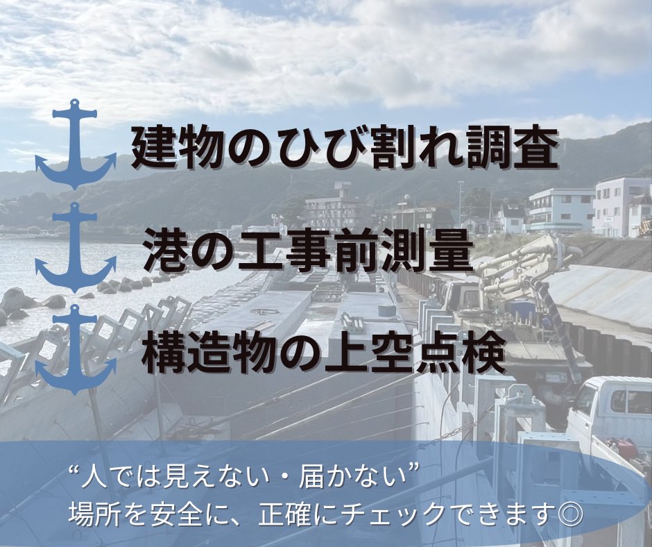 お問い合わせ！
ご相談はお気軽に!!
【yan'sのドローン活用】
ドローンって、ただ空を飛んでいるわけじゃないんです！
「そんなとこもみれる？」など、
お気軽にご相談ください✨️
プロフィールのURLからお待ちしています！