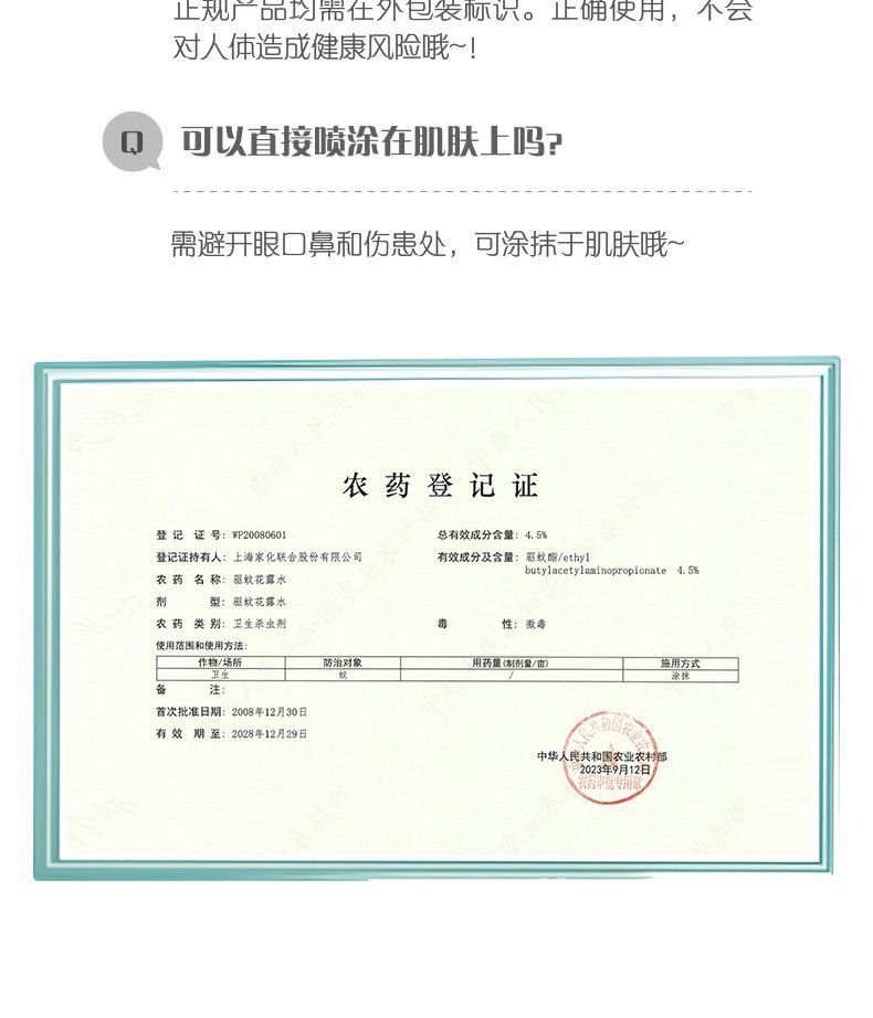 噢，原来能驱蚊的花露水是被纳入农药管理的，会有农药登记证号。