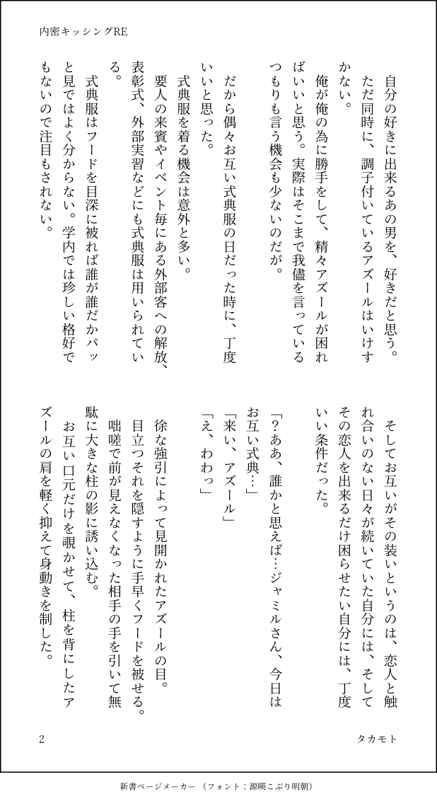 tkmt3manzyu's tweet image. 昔書いた好きなシチュエーションのアズジャミ小説をちょっとリメイクして再掲。校内でちゅーする🐙🐍です。本編🐍視点。オマケは🐙視点です。5分もかからず読めます。8頁。