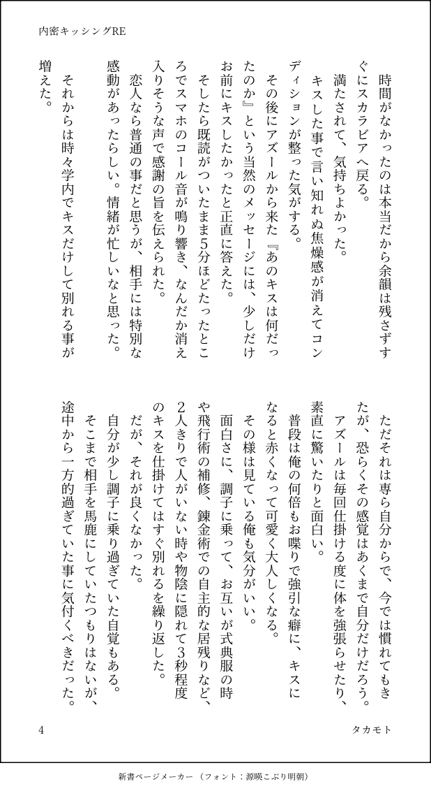 tkmt3manzyu's tweet image. 昔書いた好きなシチュエーションのアズジャミ小説をちょっとリメイクして再掲。校内でちゅーする🐙🐍です。本編🐍視点。オマケは🐙視点です。5分もかからず読めます。8頁。