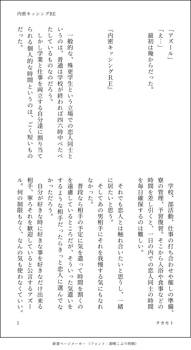 tkmt3manzyu's tweet image. 昔書いた好きなシチュエーションのアズジャミ小説をちょっとリメイクして再掲。校内でちゅーする🐙🐍です。本編🐍視点。オマケは🐙視点です。5分もかからず読めます。8頁。