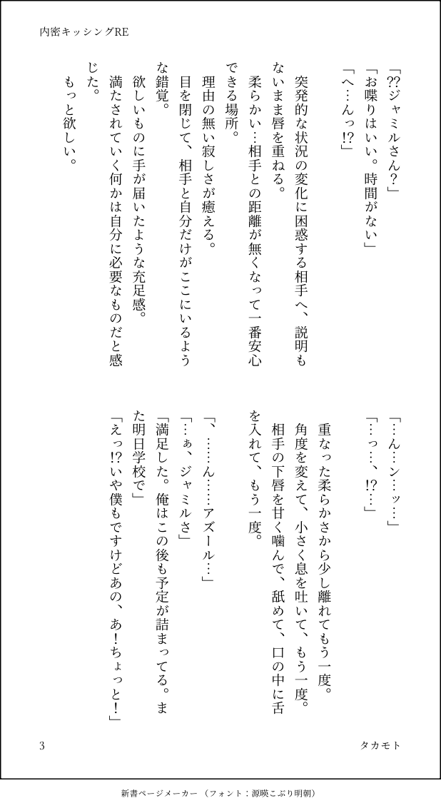 tkmt3manzyu's tweet image. 昔書いた好きなシチュエーションのアズジャミ小説をちょっとリメイクして再掲。校内でちゅーする🐙🐍です。本編🐍視点。オマケは🐙視点です。5分もかからず読めます。8頁。