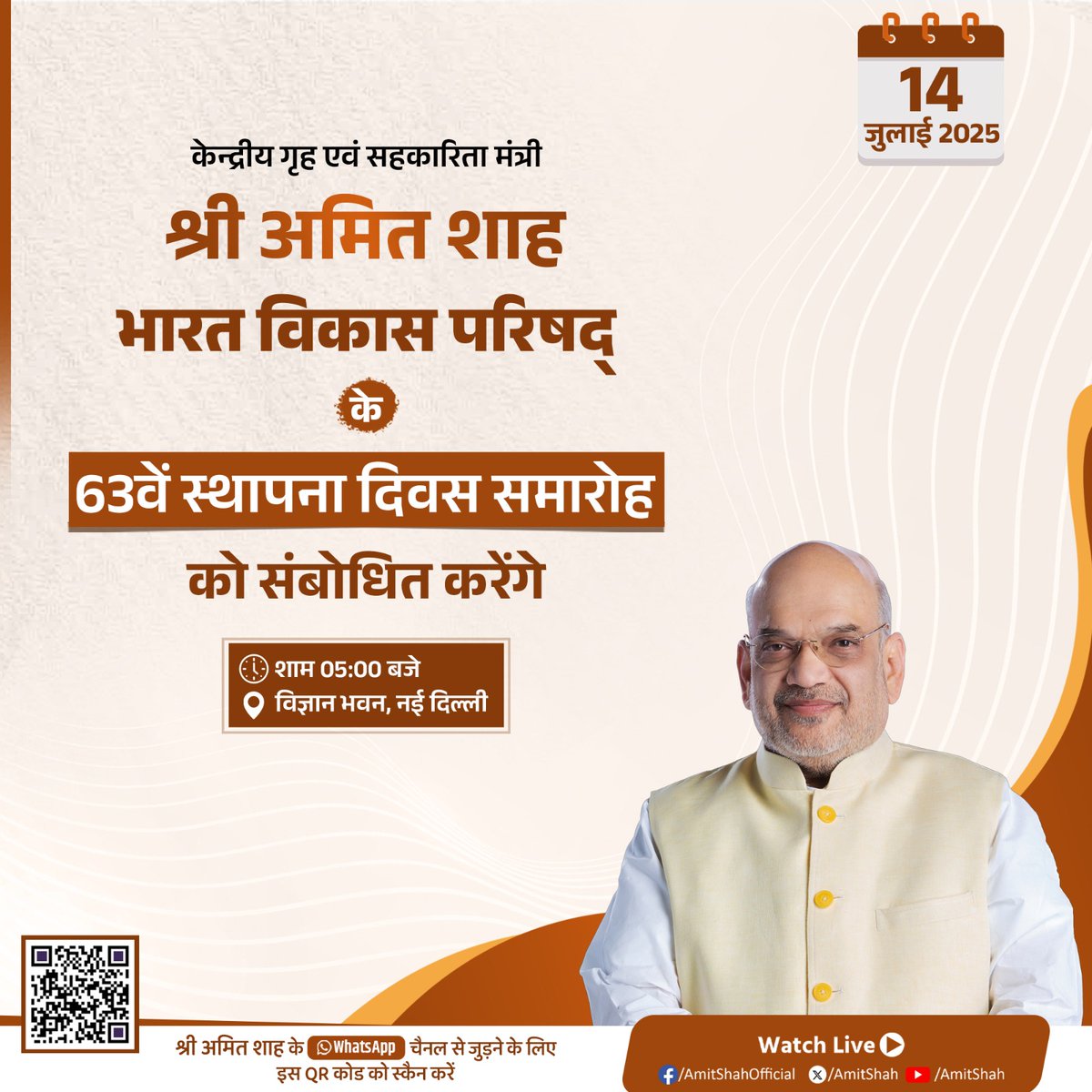 Office of Amit Shah (@amitshahoffice) on Twitter photo рдХреЗрдиреНрджреНрд░реАрдп рдЧреГрд╣ рдПрд╡рдВ рд╕рд╣рдХрд╛рд░рд┐рддрд╛ рдордВрддреНрд░реА рд╢реНрд░реА <a href="/AmitShah/">Amit Shah</a> рдЬреА рдХрд▓ рдирдИ рджрд┐рд▓реНрд▓реА рдореЗрдВ рднрд╛рд░рдд рд╡рд┐рдХрд╛рд╕ рдкрд░рд┐рд╖рджреН рдХреЗ 63рд╡реЗрдВ рд╕реНрдерд╛рдкрдирд╛ рджрд┐рд╡рд╕ рд╕рдорд╛рд░реЛрд╣ рдХреЛ рд╕рдВрдмреЛрдзрд┐рдд рдХрд░реЗрдВрдЧреЗред рдХреЗрдиреНрджреНрд░реАрдп рдЧреГрд╣ рдПрд╡рдВ рд╕рд╣рдХрд╛рд░рд┐рддрд╛ рдордВрддреНрд░реА рд╢реНрд░реА <a href="/AmitShah/">Amit Shah</a> рдЬреА рдХрд▓ рдирдИ рджрд┐рд▓реНрд▓реА рдореЗрдВ рднрд╛рд░рдд рд╡рд┐рдХрд╛рд╕ рдкрд░рд┐рд╖рджреН рдХреЗ 63рд╡реЗрдВ рд╕реНрдерд╛рдкрдирд╛ рджрд┐рд╡рд╕ рд╕рдорд╛рд░реЛрд╣ рдХреЛ рд╕рдВрдмреЛрдзрд┐рдд рдХрд░реЗрдВрдЧреЗред