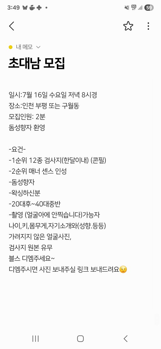 초대남 모집해요

달걀이인 저를 만족 시켜주실 
돔성향자 초대남 모셔요😎

마리 왁싱샵 이벤트도 지킬겸 😏
당첨되신 관전남 2분은 이미 정해져
있고~참여할 2분모심다

같이 혼꾸녕 내주실분😎
아래 이미지 참조요😉

Ps.보냈었는데 답장 못 받은분들도
   디엠줘요~ 용기점수+50