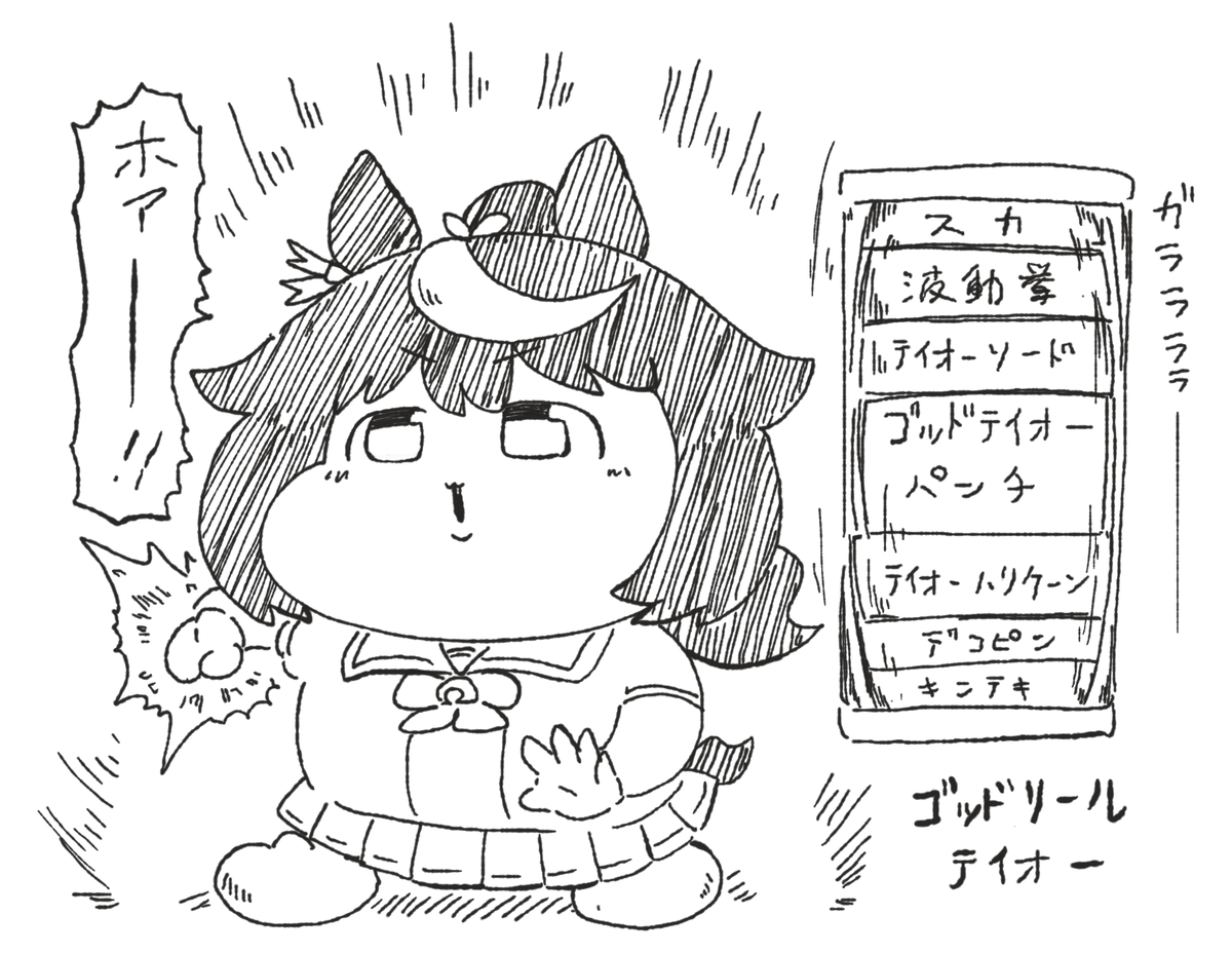 ゴッドハンドテイオー 
