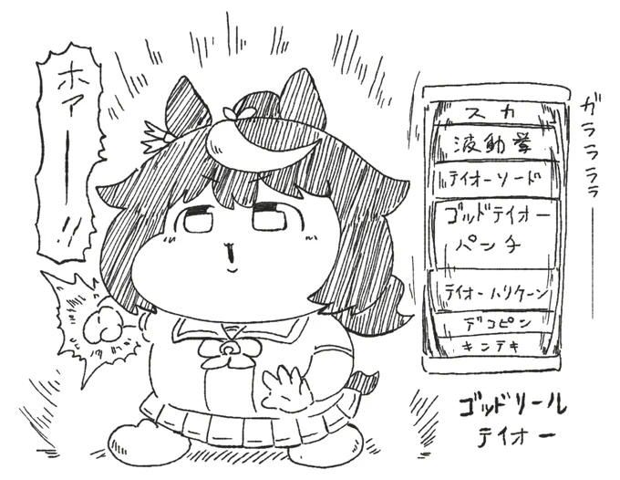 ゴッドハンドテイオー 