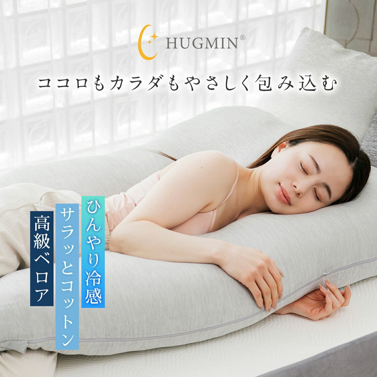 HUGMIN ハグミン｜快眠ブランド (@hugmin_brand) / Posts / X