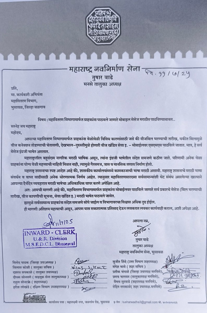 विद्युत विभागातर्फे वीज ग्राहकांना पाठवले जाणारे दूरध्वनी संदेश मराठीत पाठविण्यात यावे या मागणी करता भुसावळ शहरातील महावितरण विभागास मनसेतर्फे निवेदन देण्यात आले.

#मराठी 

<a href="/mnsadhikrut/">MNS Adhikrut - मनसे अधिकृत</a>
