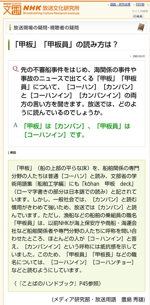 letsgojcgcom's tweet photo. @YB05lumNT630935 おっしゃる通り海保では【こうはん】と呼びます。なお船舶法、船舶安全法において、船体下部を指して甲板下（こうはんか）と呼ぶそうです。巡視船はこれら一般法に基づくのに対し、護衛艦は適用除外。【かんぱん】は海自独特の言い方のようです。
#巡視船 #護衛艦 #海上保安庁 #海上自衛隊 https://t.co/tG8e6xsrTa